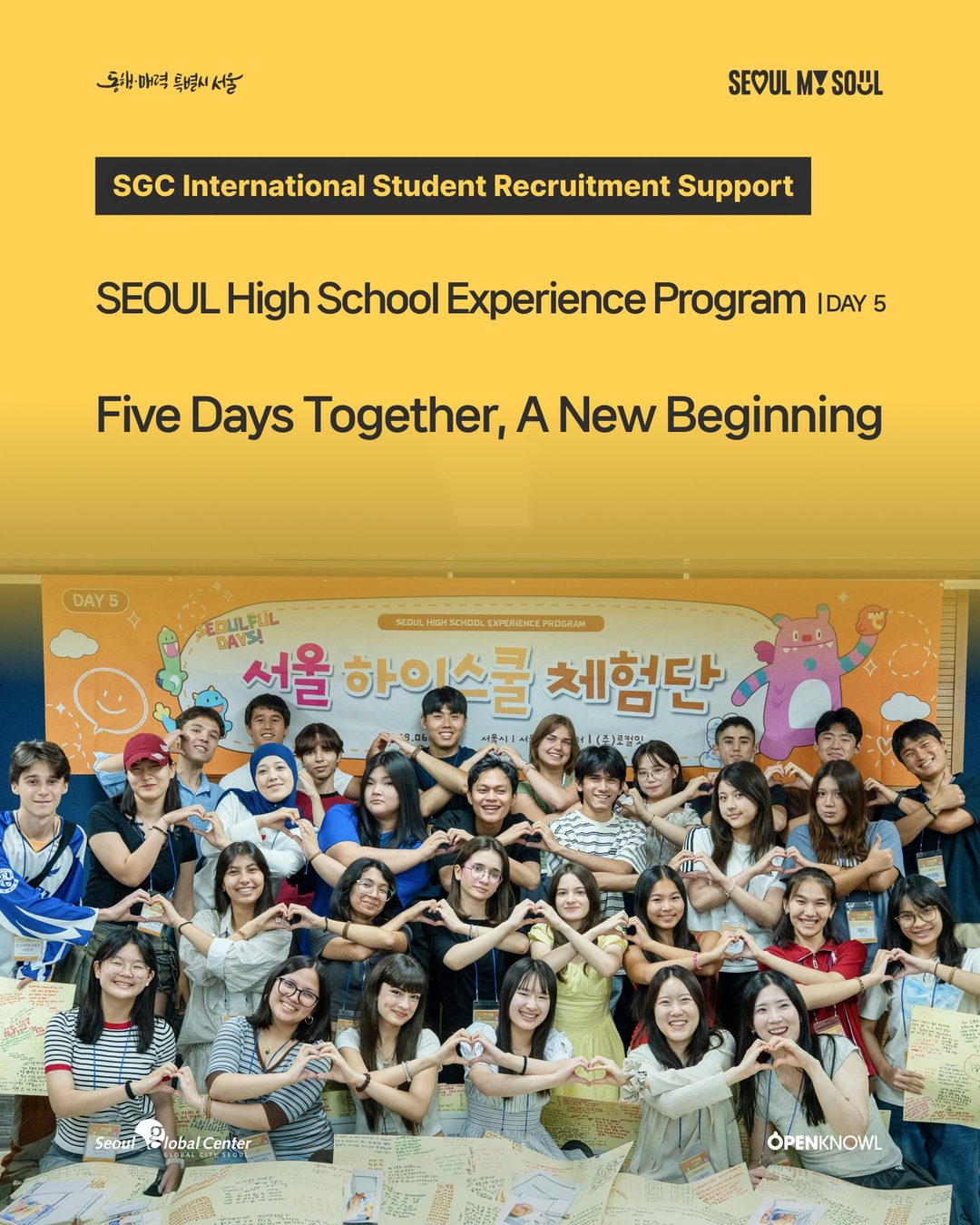 🌏 「SEOUL High School Experience Program」 DAY 5 | Five Days Together, A New Beginning

The four-nigh…