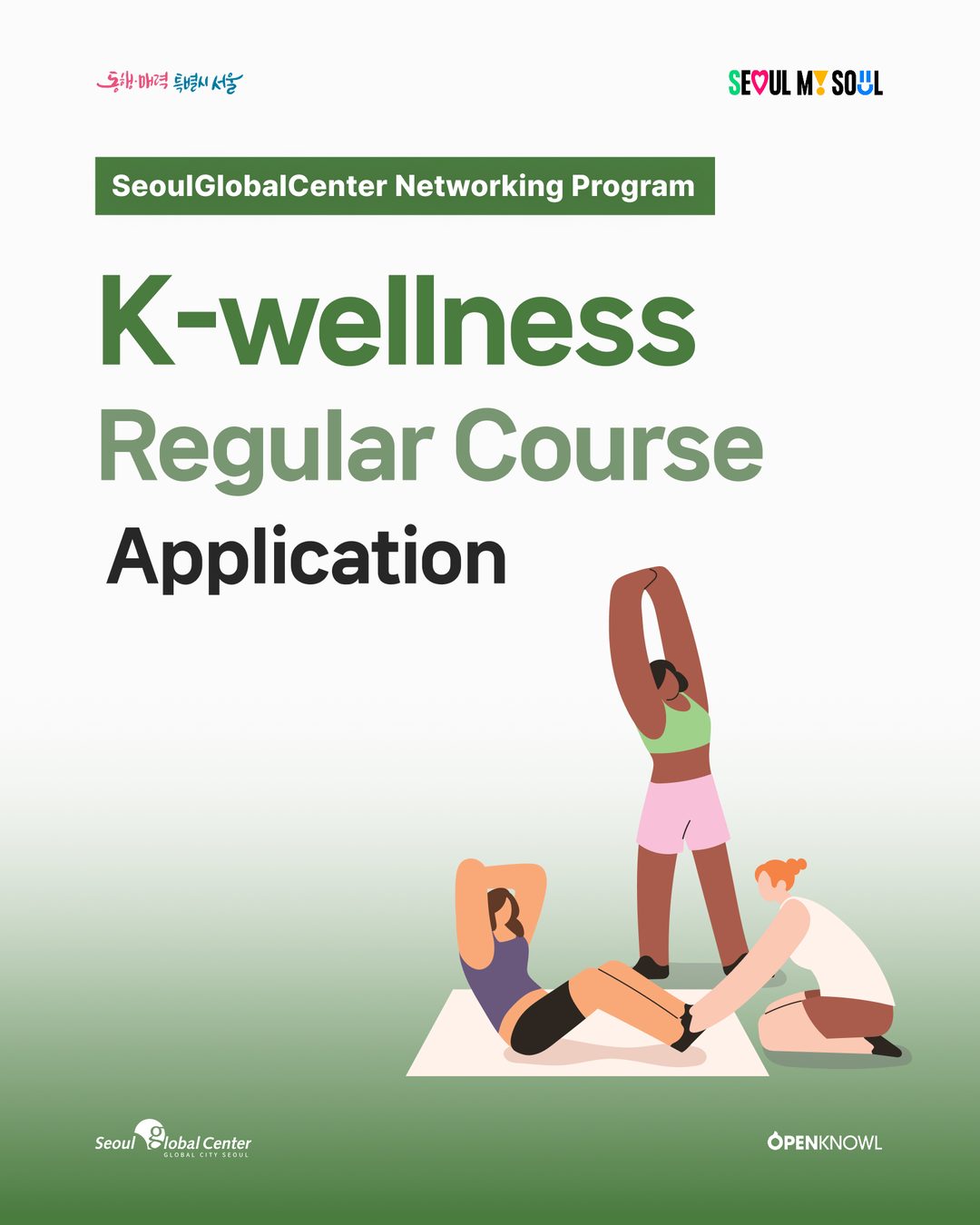 📢 SeoulGlobalCenter’s K-Wellness Regular Course Applications Open

🌿 A time to move together and ge…