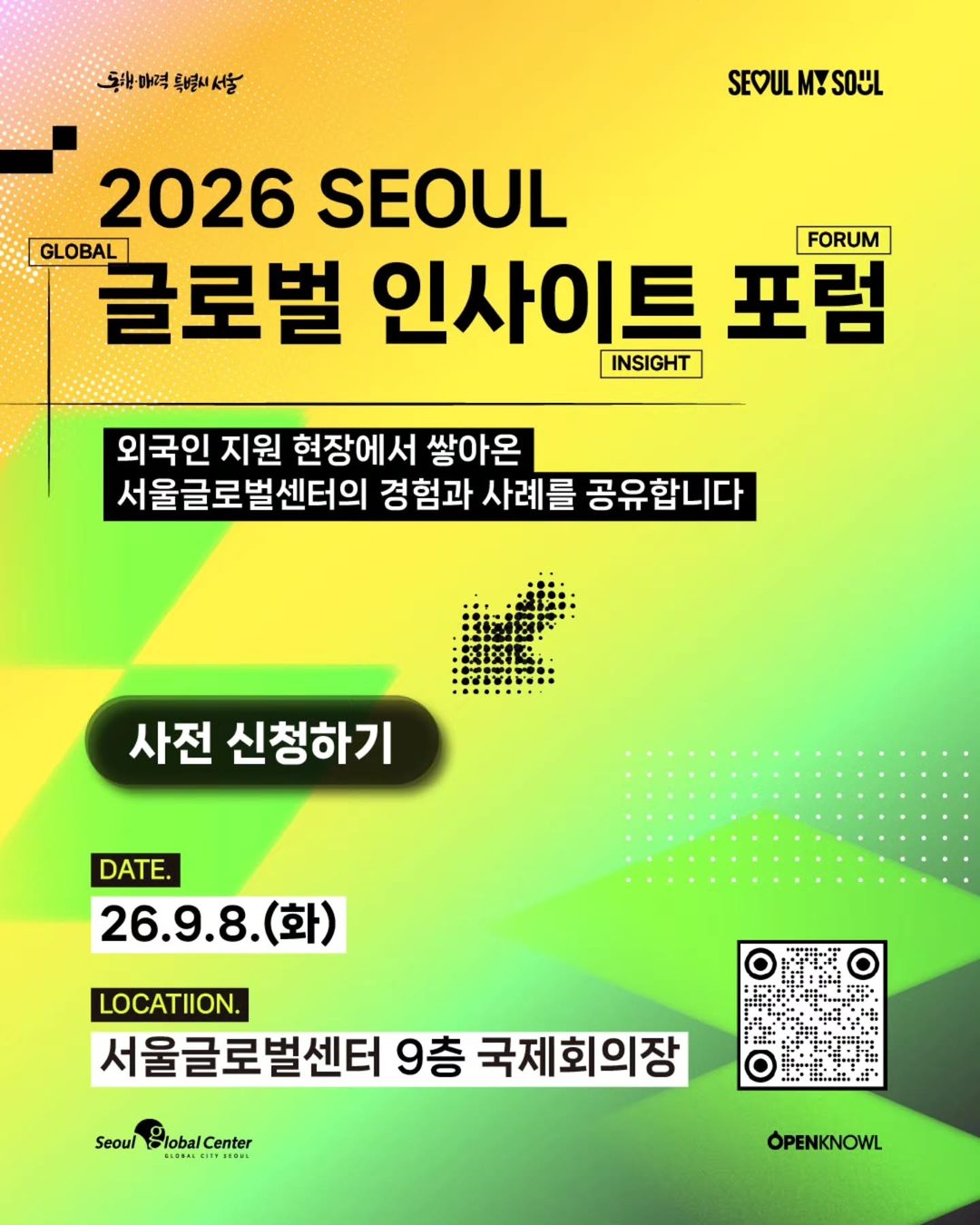 서울의 외국인 정책과 현장을 이야기할 사람들이 한자리에 모입니다.

정책을 연구하는 시선부터 외국인 지원 현장의 경험,
글로벌 인재와 유학생, 외국인 창업가의 실제 사례까지.
「…